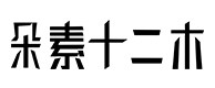 爱辉30